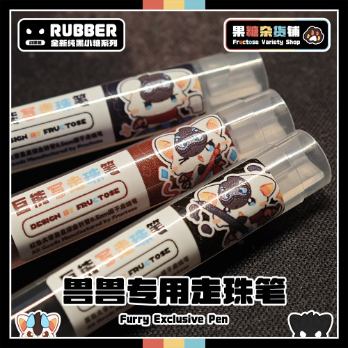 果糖超便宜巨能写走珠笔