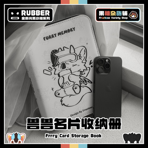 果糖杂货铺兽兽名片收纳册卡册