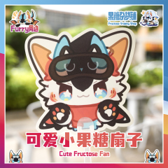 【果糖杂货铺】可爱小果糖扇子 Furry兽兽周边 小众原创日系简约