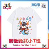 果糖杂货铺 发货需2 2023新款 有尾巴喔 5天 果糖小T恤