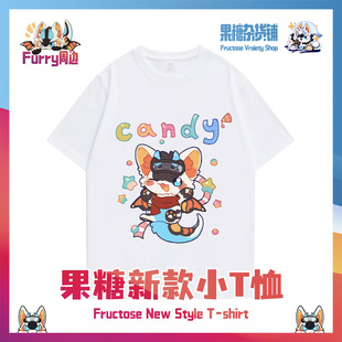 果糖杂货铺 发货需2 2023新款 有尾巴喔 5天 果糖小T恤