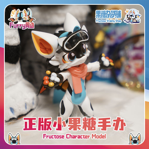 超可爱小果糖Furry系列手办