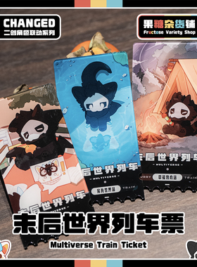 【果糖杂货铺】末后世界列车票 Changed联动二创普罗糖周边 Furry
