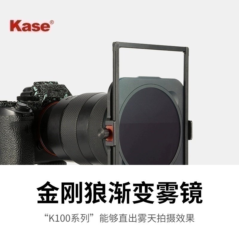 Kase卡色K100金刚狼渐变雾镜