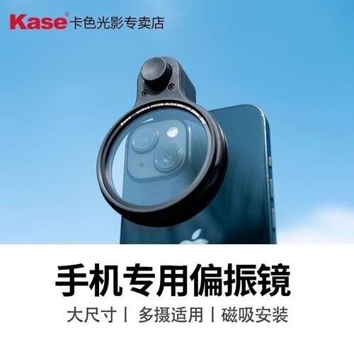Kase卡色手机偏振镜偏光镜滤镜