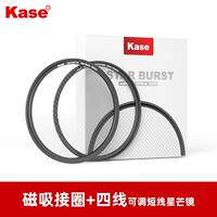 Kase color-adjustable short line starlight lenses, 4-line, 6-line, 8-line magnetic starlight lenses, 49, 52, 55, 58, 67, 72, 77, 82mm, suitable for Fujifilm, Canon, SONY lenses, filters, jewelry, and diamonds thumbnail 4