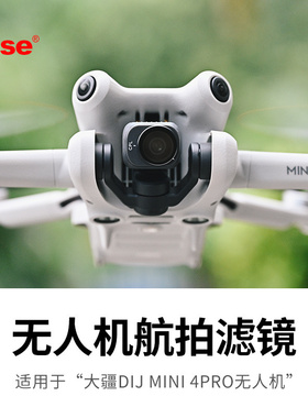 Kase卡色 无人机滤镜适用于DJI 大疆迷你 Mini 4 pro 无人机 UV镜 ND16 ND64减光镜 偏振镜 抗光害配件 滤镜