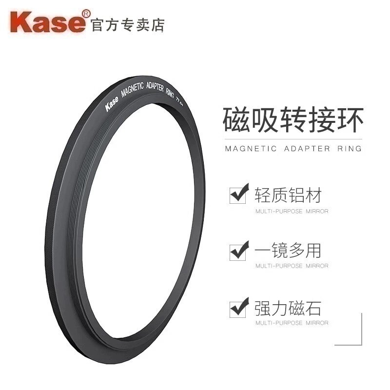 Kase卡色 磁吸转接环 磁吸/螺纹滤镜两用 49/52/55/58/62/67/72/77mm/82mm/95mm/112mm 小镜头转大滤镜转接环