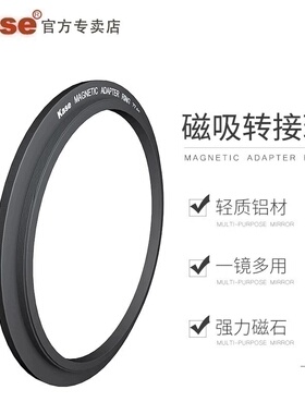 Kase卡色 磁吸转接环 磁吸/螺纹滤镜两用 49/52/55/58/62/67/72/77mm/82mm/95mm/112mm 小镜头转大滤镜转接环