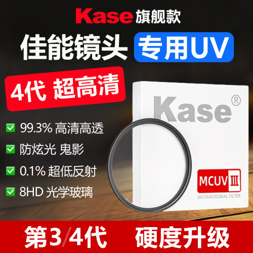 卡色三代MCUV镜适用佳能镜头