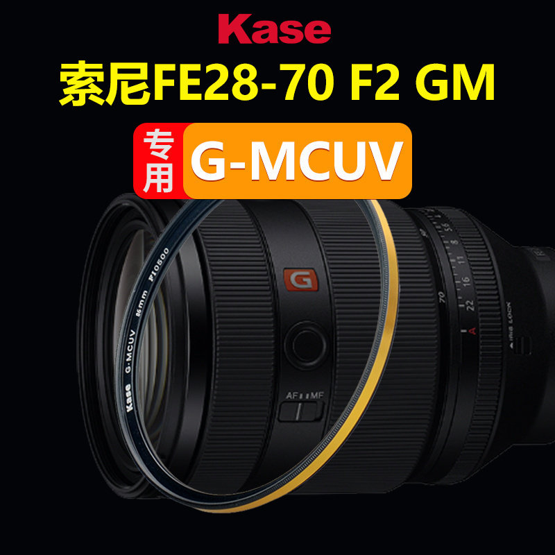 Kase卡色 金环 G-MCUV镜 三代MCUV 适用于sony索尼FE28-70 F2 GM 大师镜头 高清抗摔防紫外线多层镀膜86mm