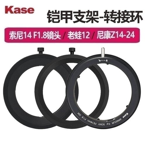 kase卡色铠甲支架转接环