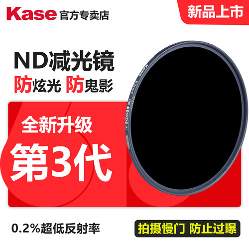 卡色三代低反射抗眩光减光镜