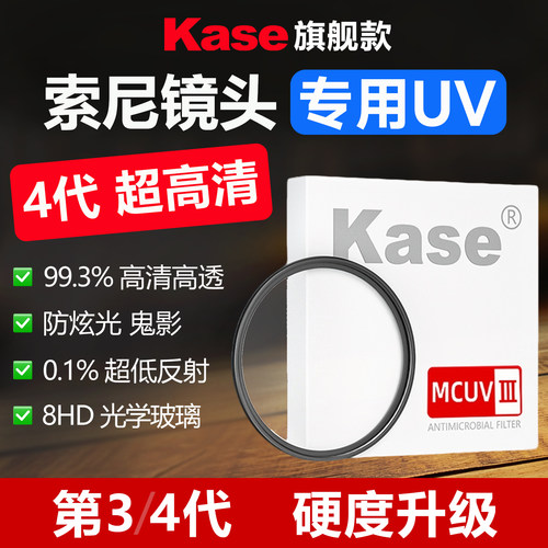 卡色UV镜适用于索尼高清高透