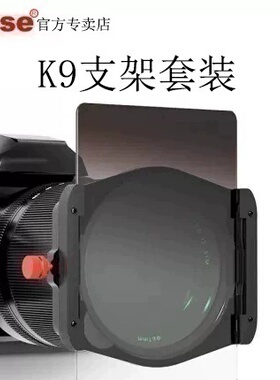 Kase卡色 100mm方形滤镜套装 K9支架套装纤薄滤镜 磁吸偏振镜 ND减光镜GND渐变镜抗光害滤镜星空对焦镜