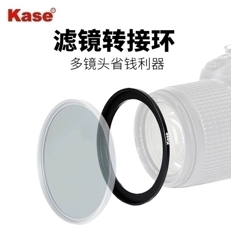Kase卡色 螺纹滤镜转接环37/40.5/49/52//55/58/62//67/72/77/82mm95mm105mm小口径镜头转换大口径滤镜转换环