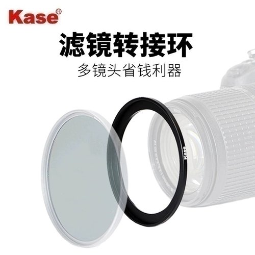 kase卡色滤镜转接环小镜头转大