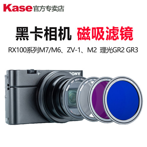 卡色适用于黑卡数码相机滤镜