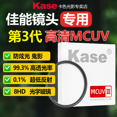 卡色UV镜适用于佳能高清高透