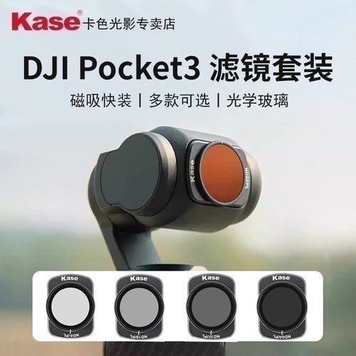 卡色大疆pocket3pocket4滤镜