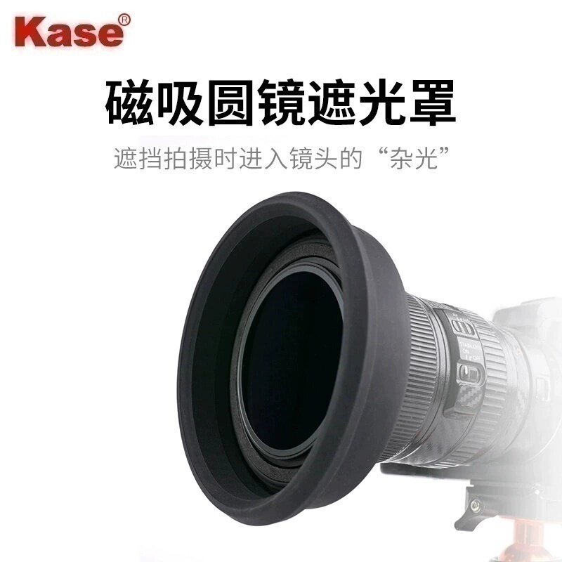 kase卡色磁吸圆镜遮光罩7782mm