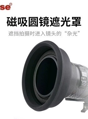 kase卡色 磁吸圆镜遮光罩 67 72 77 82 95mm适用于索尼康佳能富士微单反相机镜头