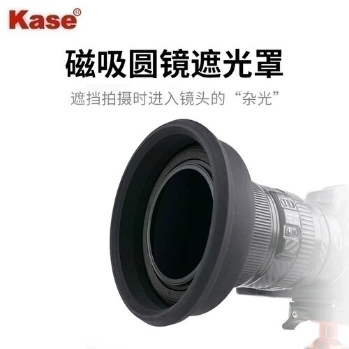 kase卡色磁吸圆镜遮光罩7782mm