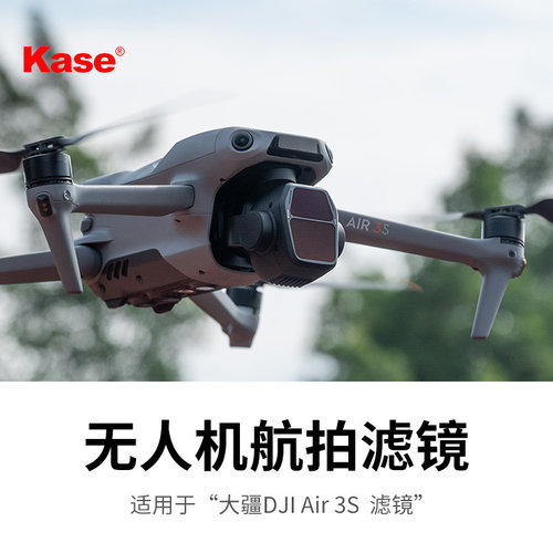 卡色适用于大疆Air3S滤镜