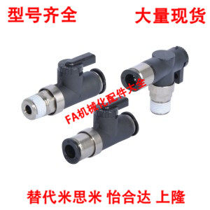 替代怡合达J-XYK01 J-XYK06 J-XYK11-D4-D6精密型球阀 快速接头型