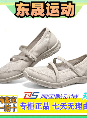 Skechers斯凯奇夏季优雅玛丽珍女鞋复古透气低帮休闲单鞋100366