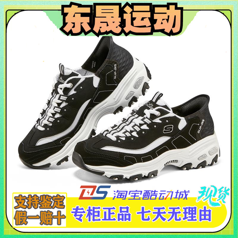 Skechers斯凯奇女鞋闪穿科技经典厚底耐磨黑白熊猫鞋老爹鞋150030