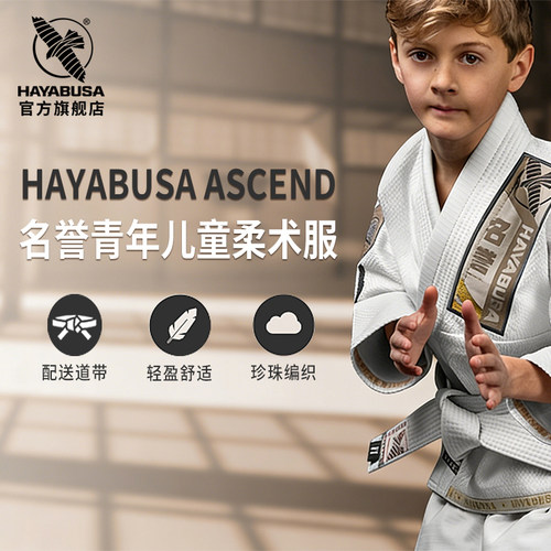 HAYABUSA青少年巴西柔道服名誉款
