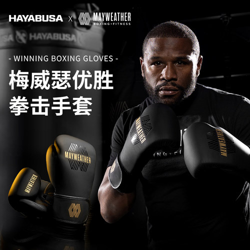 HAYABUSA梅威瑟优胜专业拳击手套