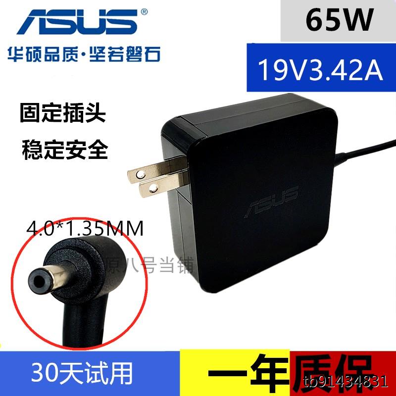 原装华硕电源适配器 AD887520 19V3.42A 电脑充电器 E46C UX303