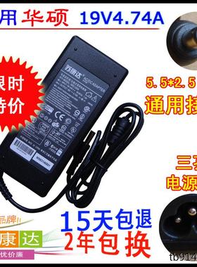 苏康达 华硕A450J X450V Y581C X75V/VB笔记本电源适配器充电器线