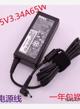 原装戴尔Vostro笔记本充电器5470 5480 5560 19.5V3.34A 65W小口
