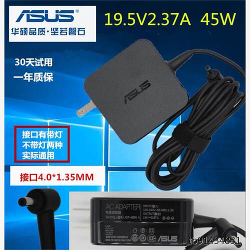 ASUS RX310U笔记本电脑充电器华硕TX201L 19V2.37A电源适配器45W