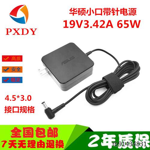 华硕针口充电线PROP1440