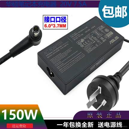 原装华硕ADP-150CH B笔记本电源适配器飞行堡垒7 8 天选1充电器线