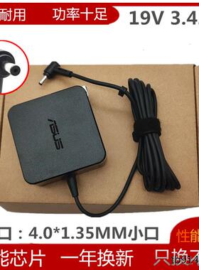 华硕顽石五代x542 V587U R421 S5100UN电源适配器19V3.42A充电器