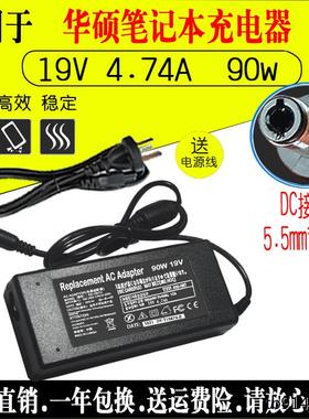 华硕笔记本19V4.74A充电器 N80V f80CR F8S  X81S 电源适配器 90W