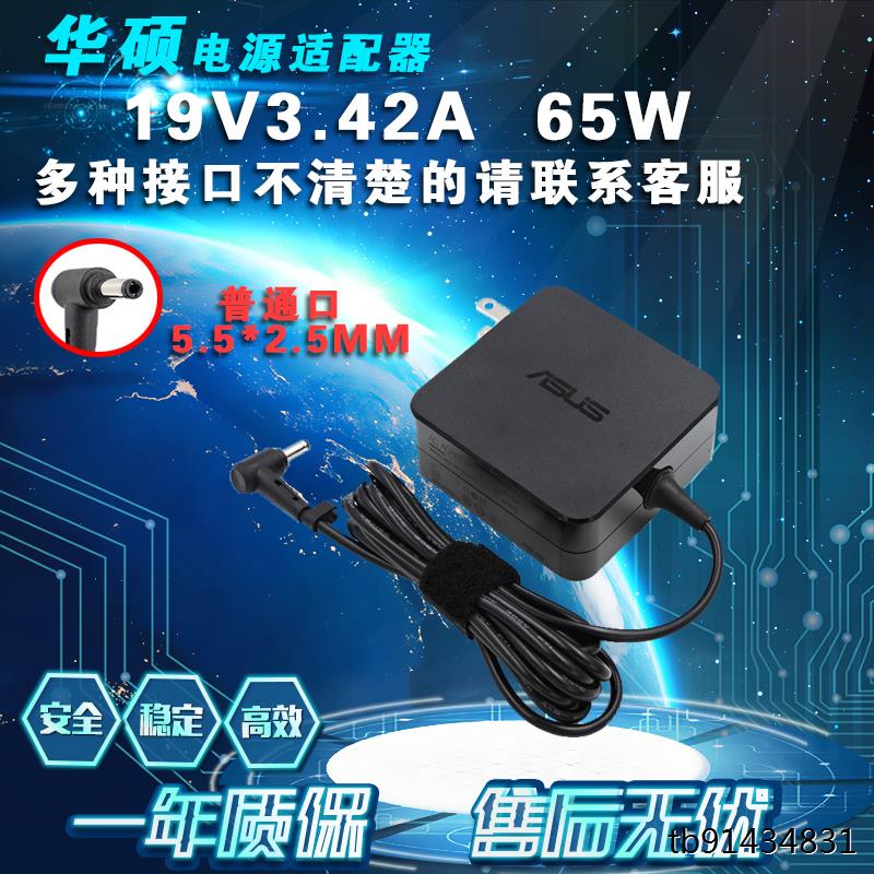 新华硕便携笔记本充电VM510L VM490L Y481L Y481C电源适配器