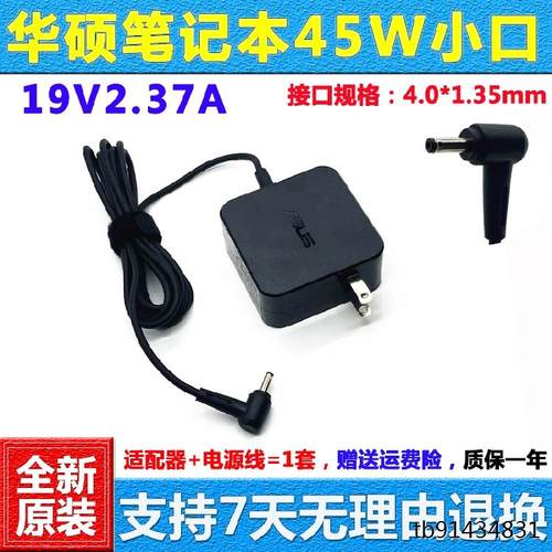 华硕X412FX5D电源适配器