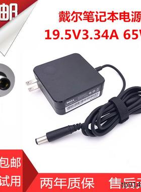 戴尔笔记本E7250 E7270 E7280电源适配器19.5V3.34A充电器65W大