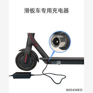 适用于小米米家同款电动滑板车36V充电器锂电池充电器