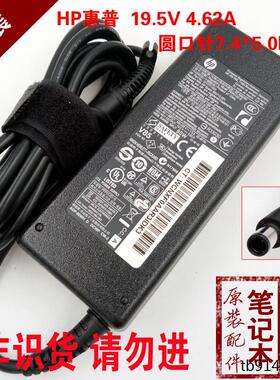 原装惠普HP19.5V 4.62A电源适配器90W笔记本充电器PPP012LE圆口针