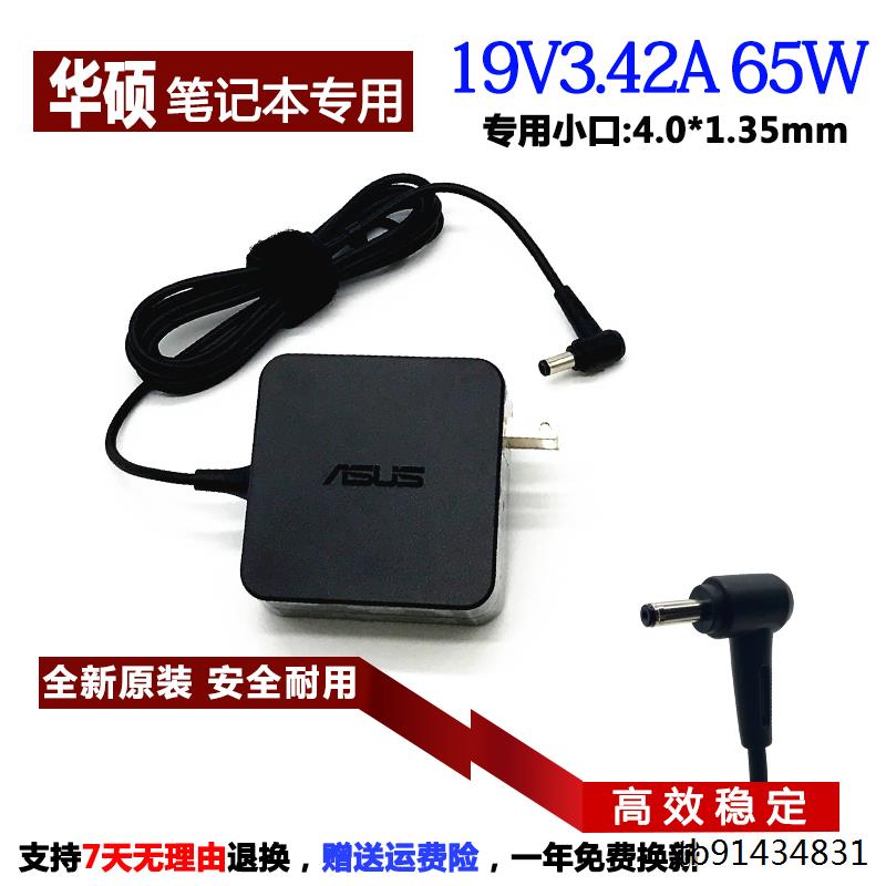 原装华硕V480Q A541U U38N Y5200J笔记本电源适配器U3300F充电器
