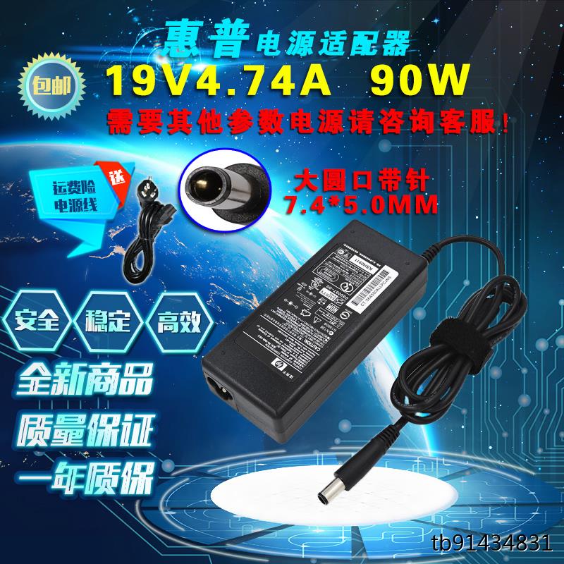 HP惠普19V4.74A0W笔记本