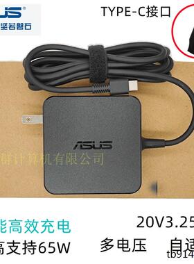 原装华硕灵耀3 Deluxe UX490UA  U4700笔记本电源适配器20V 3.25A