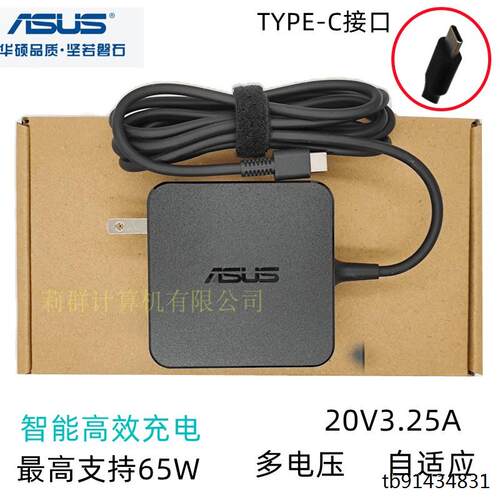 原装华硕灵耀3 Deluxe UX490UA  U4700笔记本电源适配器20V 3.25A